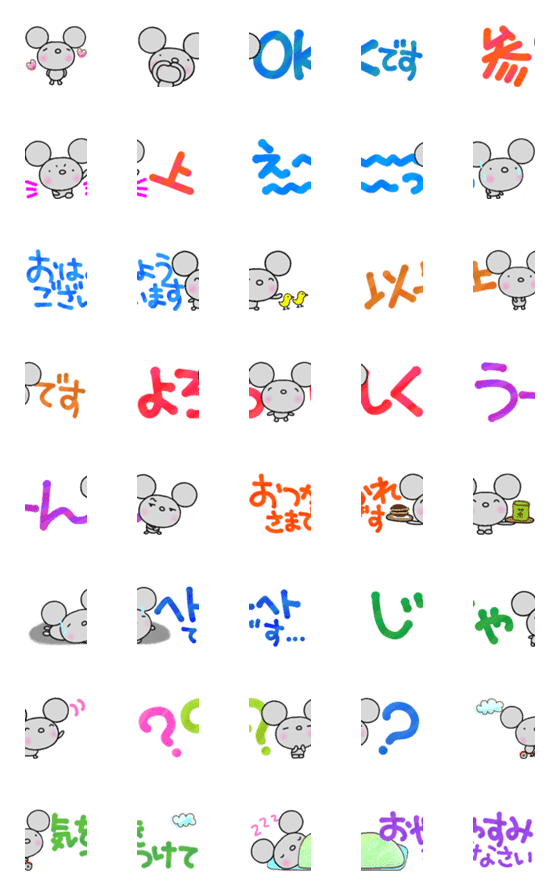 [LINE絵文字]3つ繋げて使う絵文字なかいさんちのねずみの画像一覧