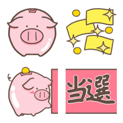 [LINE絵文字] 金運招くブタの貯金箱とお金の絵文字の画像