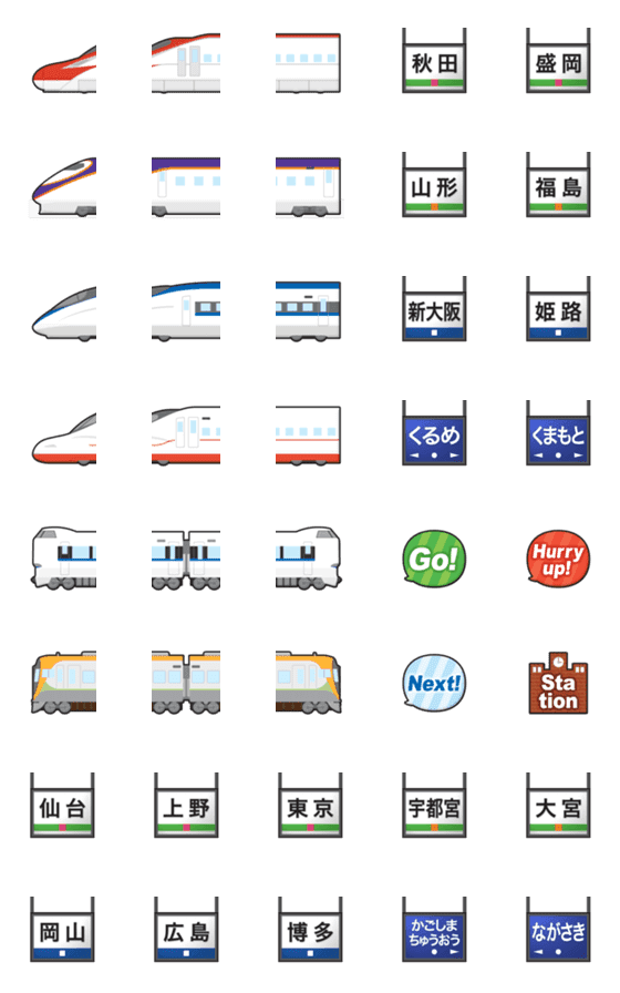 [LINE絵文字]つなげて 遊べる 電車 絵文字 19の画像一覧