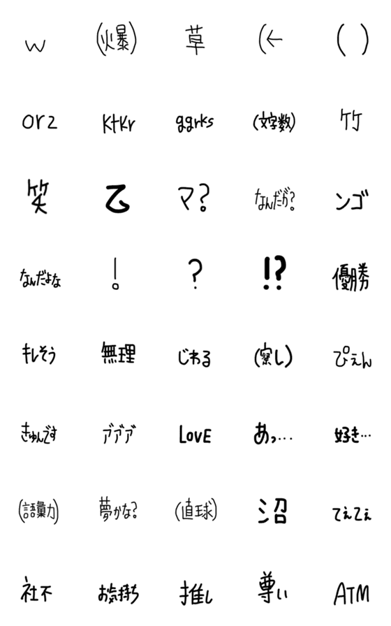 [LINE絵文字]オタク用語絵文字の画像一覧