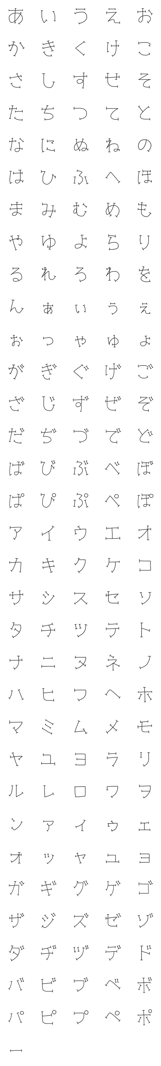 [LINE絵文字]《かなカナ》の画像一覧