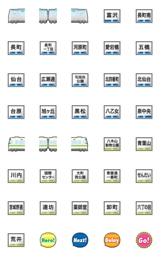 [LINE絵文字]仙台 水色と緑の地下鉄と駅名標 絵文字の画像一覧