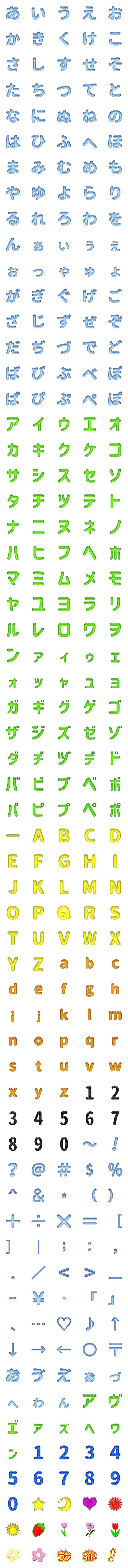 [LINE絵文字]かなカタカナ英数字ガラス文字の絵文字の画像一覧