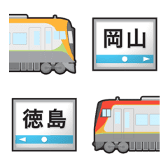 [LINE絵文字] 岡山〜四国 オレンジ/赤の特急電車と駅名標の画像