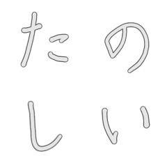 [LINE絵文字] シンプルひらがな♡手書き風文字の画像