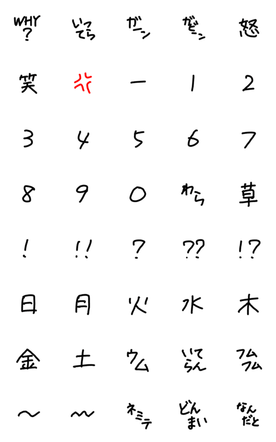 [LINE絵文字]普段使える絵文字2の画像一覧