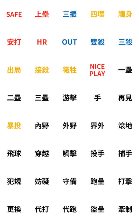 [LINE絵文字]Baseball term used to live baseballの画像一覧