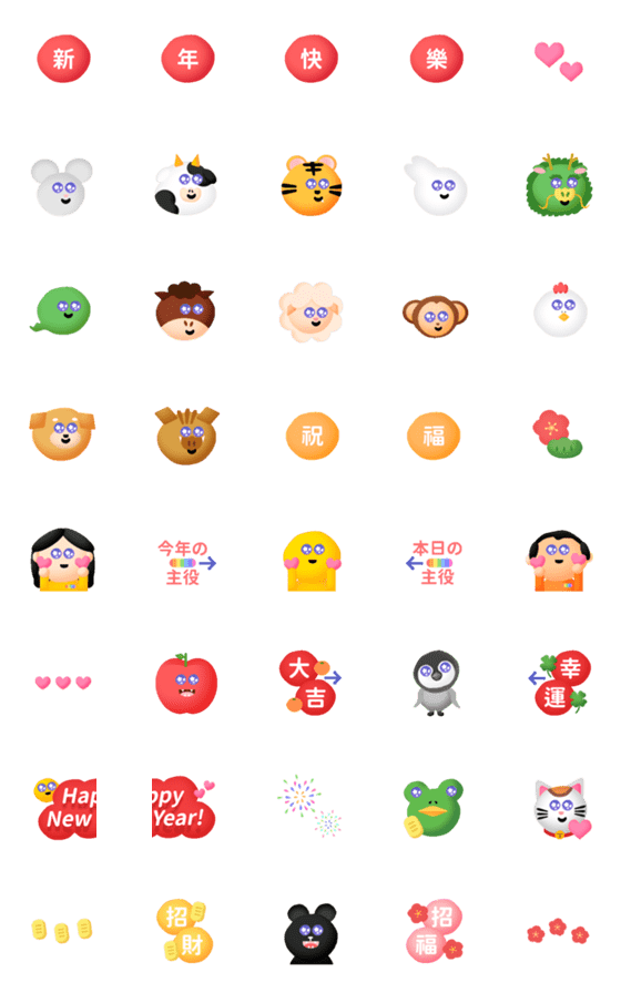 [LINE絵文字]Cute animals new year animation emojiの画像一覧