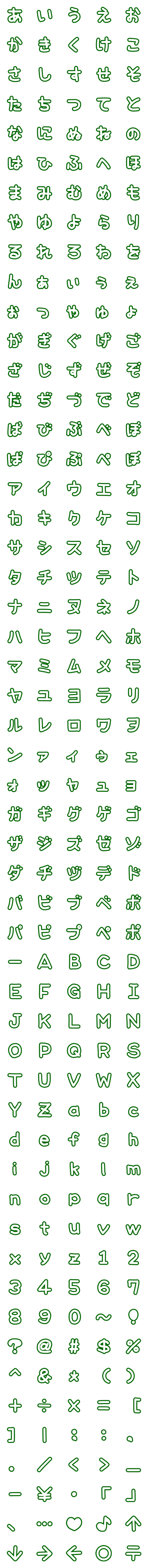 [LINE絵文字]【シンプル】白抜き文字×緑ふち手書き文字の画像一覧