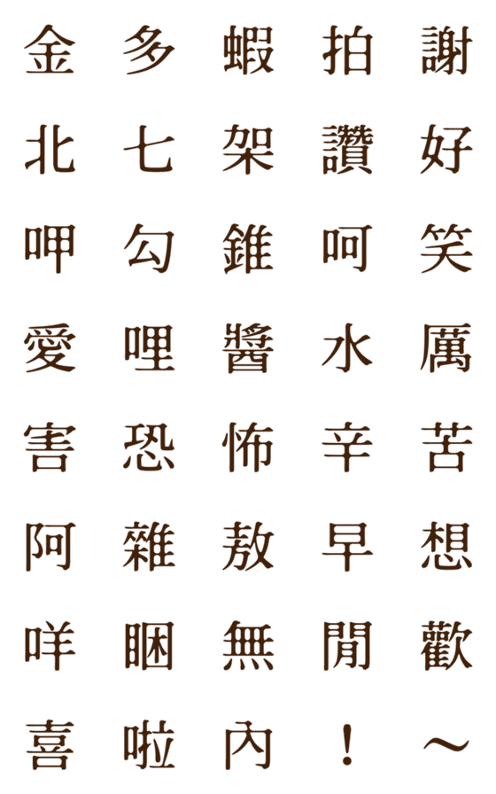 [LINE絵文字]retro font (1)の画像一覧