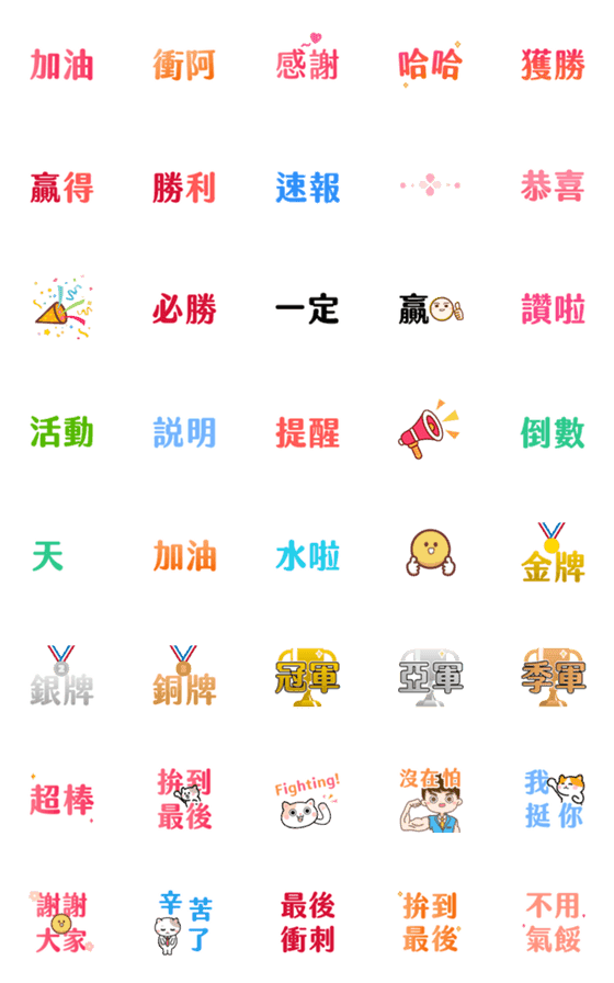 [LINE絵文字]fight/sport/game/exam emoji (common)の画像一覧