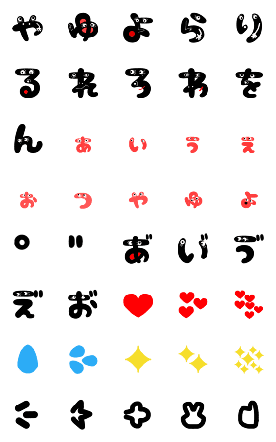 [LINE絵文字]ひらがな絵文字AAA 2の画像一覧