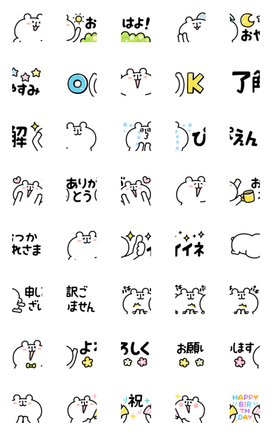 [LINE絵文字]ゆるくまえもじ13の画像一覧