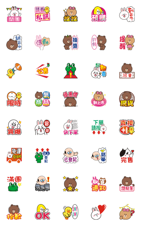 [LINE絵文字]brown ＆ friends group buying emojiの画像一覧