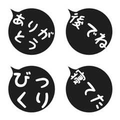 [LINE絵文字] 黒白の吹出し絵文字の画像