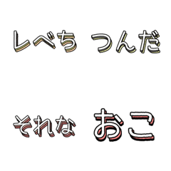 [LINE絵文字] ステッカー風ひとこと絵文字の画像