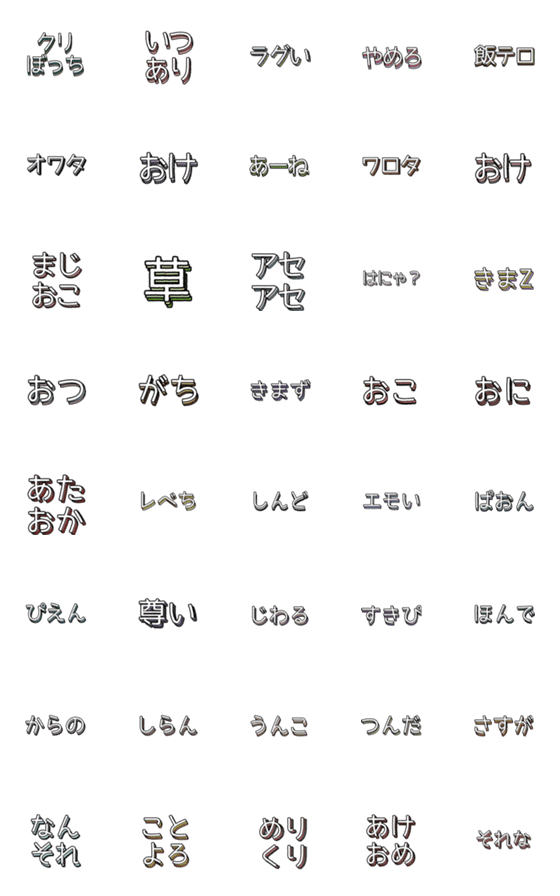 [LINE絵文字]ステッカー風ひとこと絵文字の画像一覧