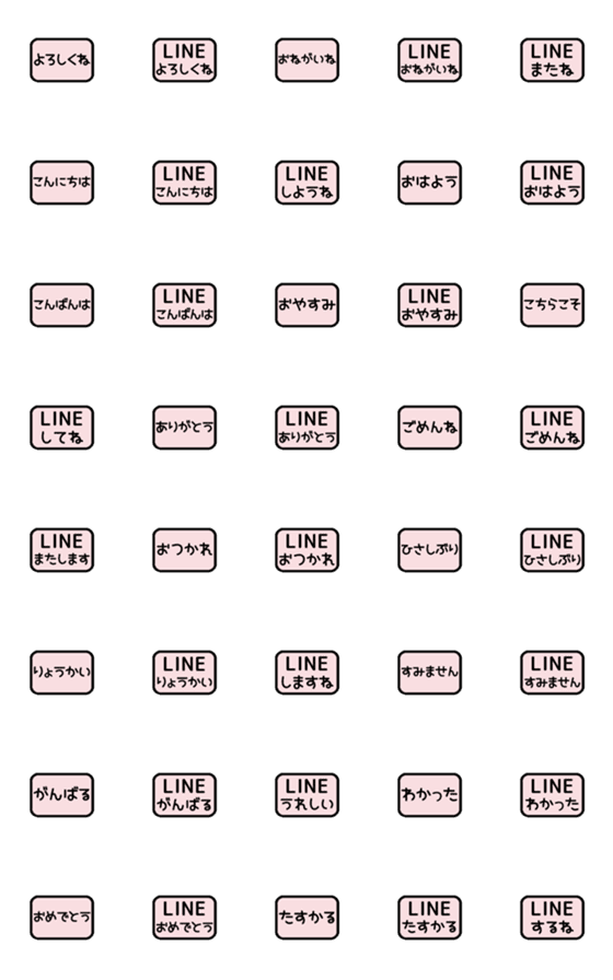 [LINE絵文字]⬛LINE長方形❶⬛[④]ピンクの画像一覧