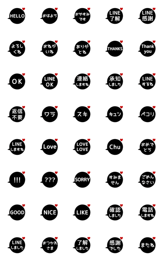 [LINE絵文字]⏹⬛LINEフキダシ丸❶⬛❤️[①]ブラックの画像一覧
