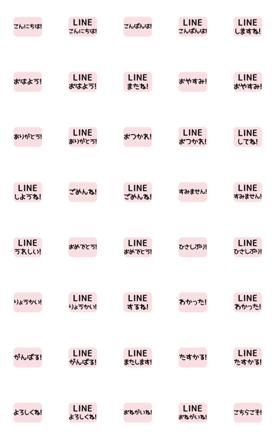 [LINE絵文字]▶️⬛LINE長方形❶⬛[②]ピンクの画像一覧
