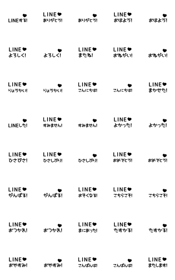 [LINE絵文字]▶️⬛LINEハート挨拶❶⬛[②]モノクロの画像一覧