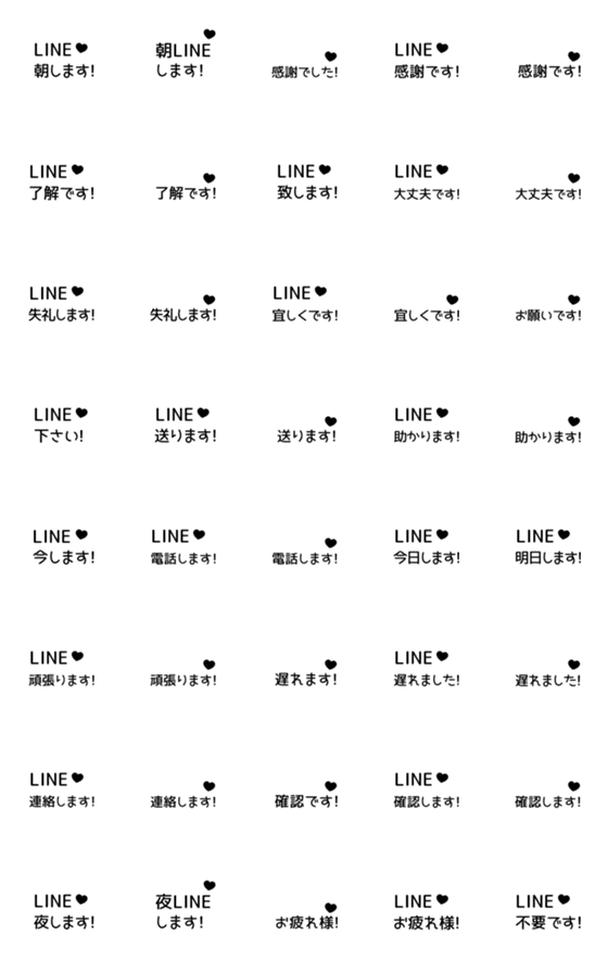 [LINE絵文字]▶️⬛LINEハート挨拶❶⬛[④]モノクロの画像一覧