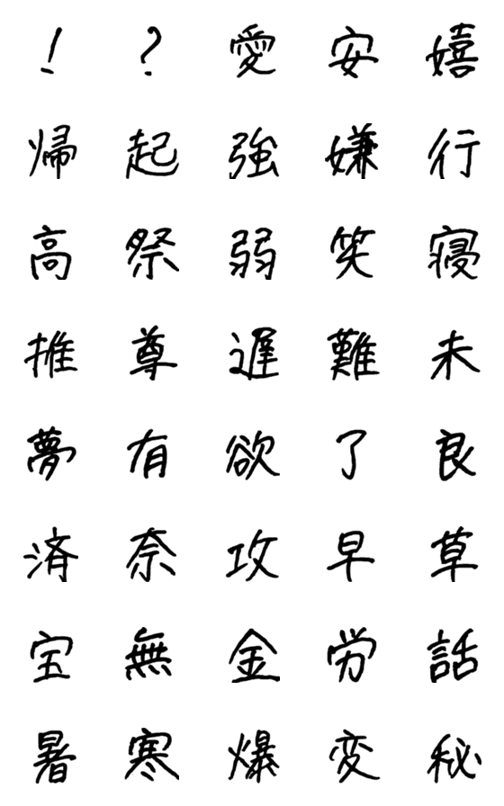 [LINE絵文字]こん字(抜粋)の画像一覧