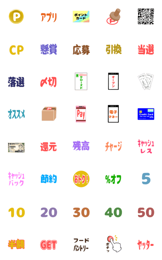 [LINE絵文字]ポイ活、キャッシュレス、懸賞、節約絵文字の画像一覧