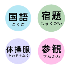 [LINE絵文字] 小学生のシンプル絵文字①の画像