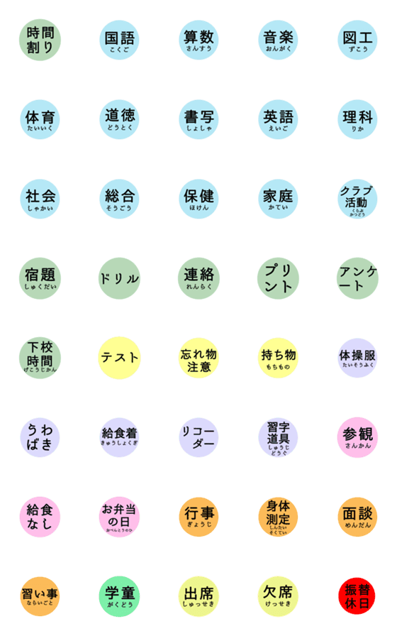 [LINE絵文字]小学生のシンプル絵文字①の画像一覧