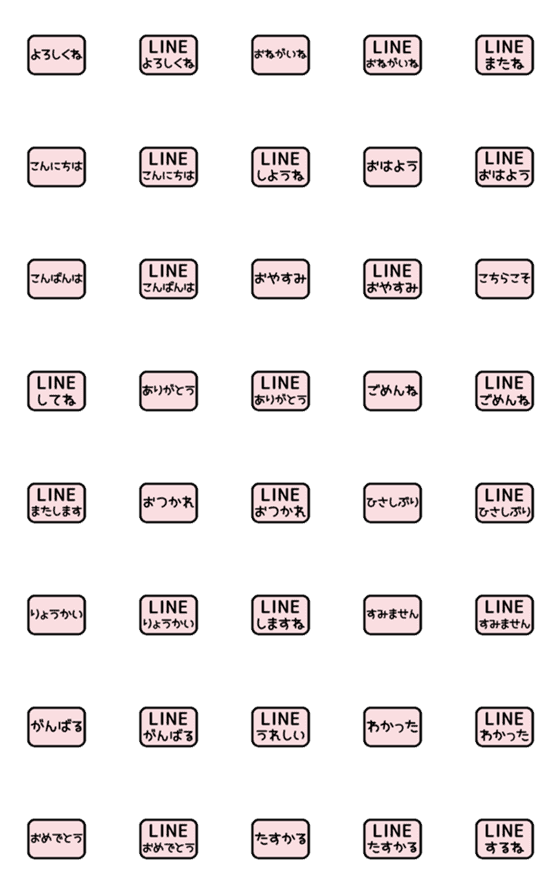 [LINE絵文字]▶️⬛LINE長方形❶⬛[④]ピンクの画像一覧