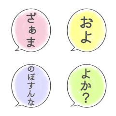 [LINE絵文字] 上五島【長崎】の方言絵文字②の画像