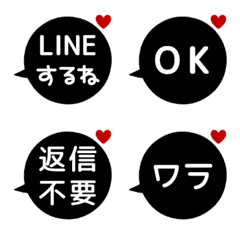 [LINE絵文字] ▶️⬛LINEフキダシ丸❶⬛❤️[①]ブラックの画像