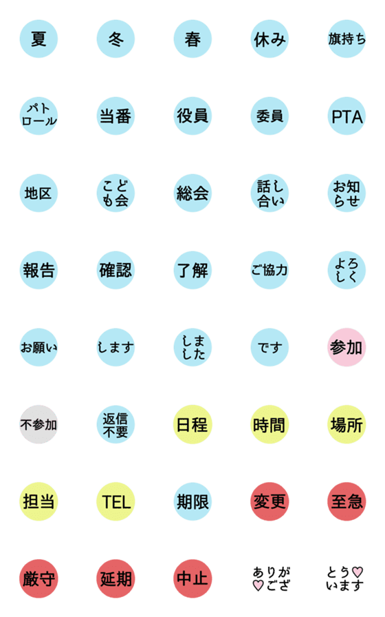 [LINE絵文字]小学生ママのシンプル絵文字①の画像一覧