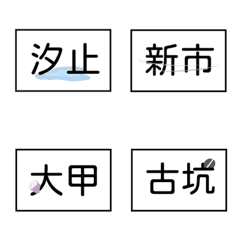 [LINE絵文字] TaiwanRoadMark2の画像