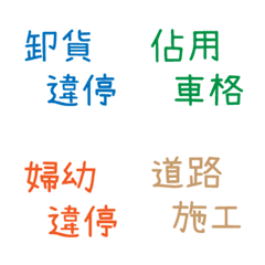 [LINE絵文字] Parking Attendant's Lifeの画像