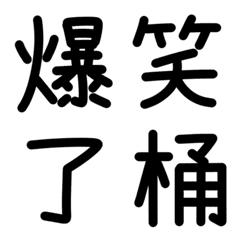 [LINE絵文字] 絵文字に漢字を添えて(感情とかver)_修正版の画像