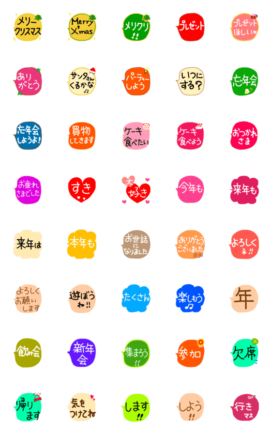 [LINE絵文字]カラフル吹き出し絵文字Xmas＆年末年始の画像一覧