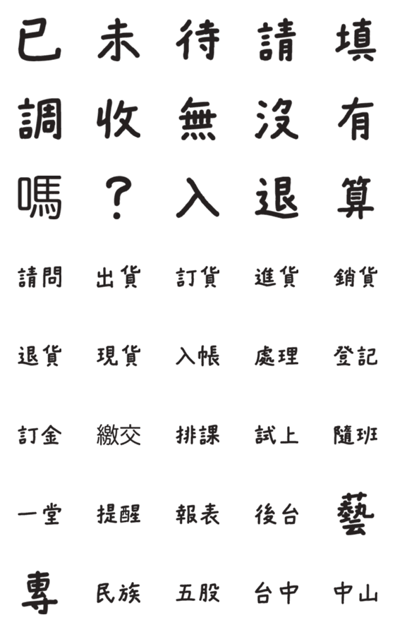 [LINE絵文字]Common business sentencesの画像一覧