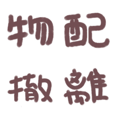 [LINE絵文字] Deliveryの画像