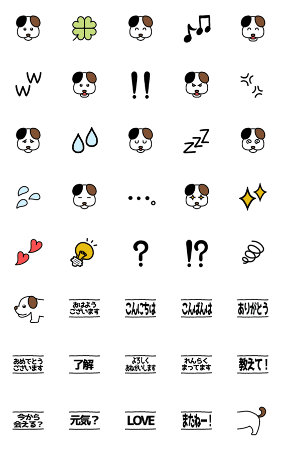 [LINE絵文字]繋げて楽しめる犬絵文字の画像一覧