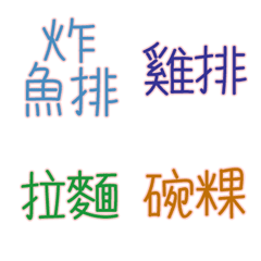 [LINE絵文字] Meal Name Emonji(color)の画像