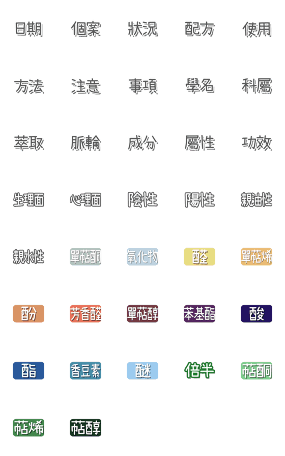 [LINE絵文字]Essential oil diary Part1の画像一覧