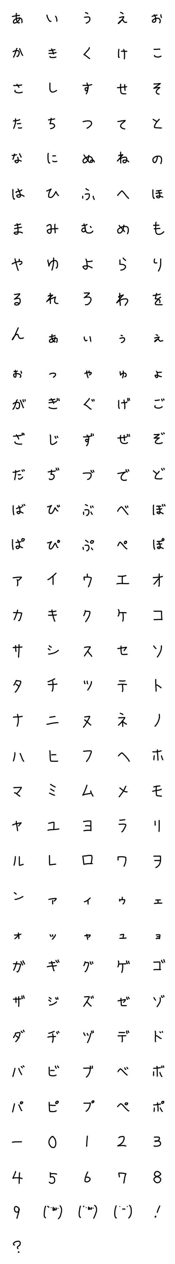 [LINE絵文字]ぼくのてがきもじの画像一覧