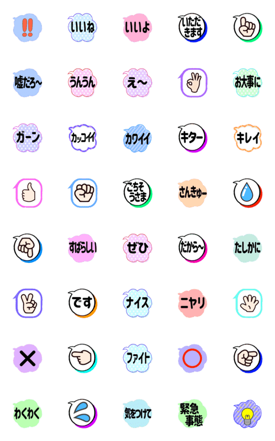 [LINE絵文字]組み合わせて使う吹き出しの絵文字 02の画像一覧