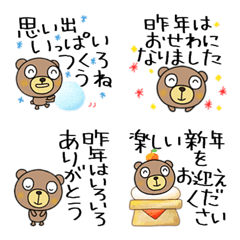 [LINE絵文字] 冬のあいさつ絵文字なかいさんちのくまの画像