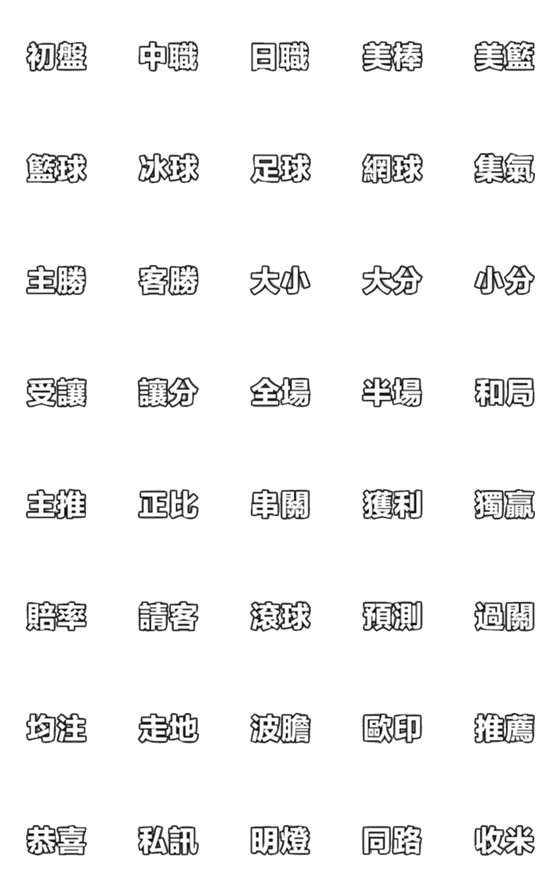 [LINE絵文字]sports lotteryの画像一覧