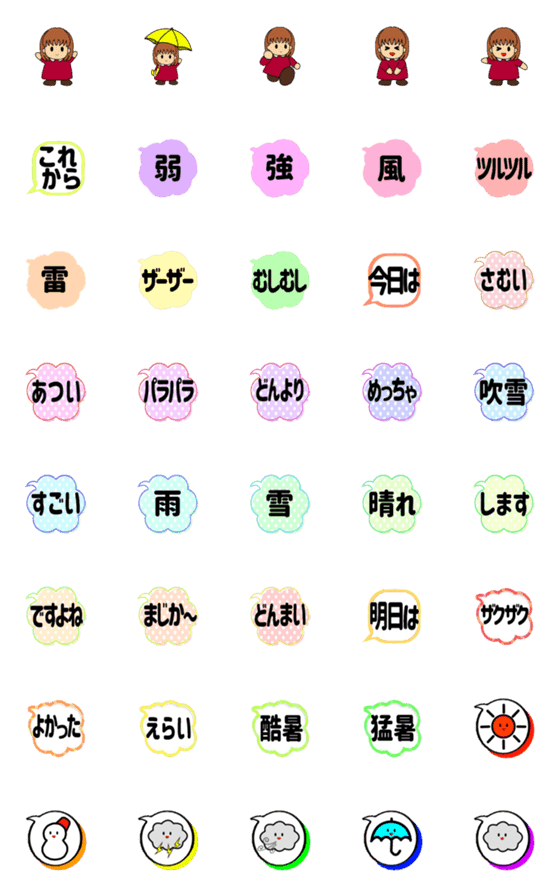 [LINE絵文字]お天気の吹き出し絵文字の画像一覧