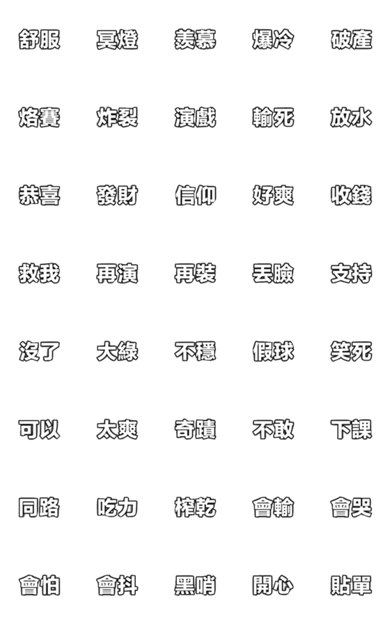 [LINE絵文字]Chinese lucky text stickersの画像一覧