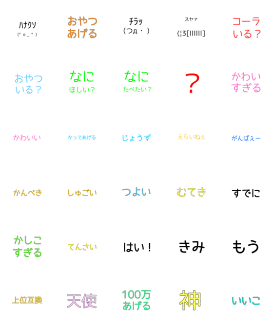 [LINE絵文字]甘やかすのが得意な人の絵文字の画像一覧